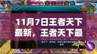 揭秘王者天下最新动态,隐藏版特色小巷美食奇遇