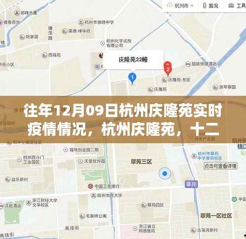 杭州庆隆苑十二月九日实时疫情实录
