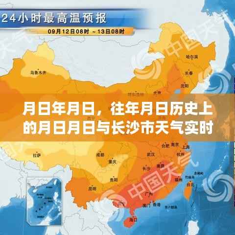 历年同期长沙天气回顾与实时预测