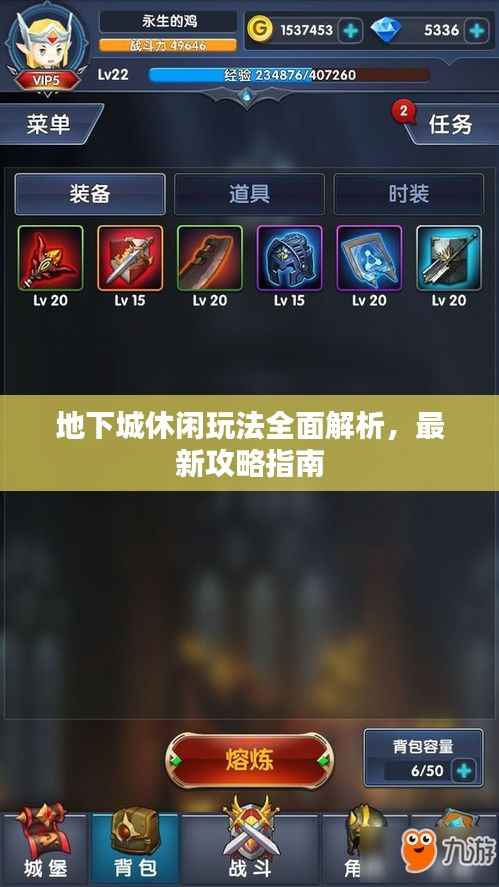 地下城休闲玩法全面解析,最新攻略指南